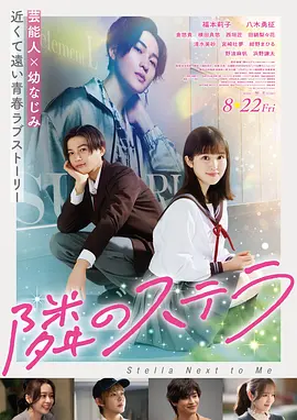 星际远征 电影 科幻 2024